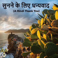 सुनने के लिए धन्यवाद (A Hindi Thank You)