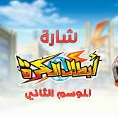 X2mate.com - سبيستون - أغنية أبطال الكرة الجزء الثاني   Spacetoon   Inazumz Eleven Season 2 Song