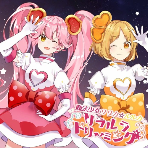 Stream リラルラドリーミング / かいりきベア ft. 初音ミク • 鏡
