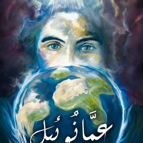 أنت مش إله بتجرح - محتاجين لك