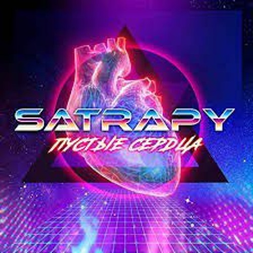 Satrapy - Пустые Сердца