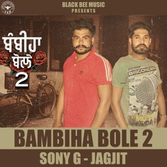 Bambiha Bole 2 | Sachian Gallan by Sony G and Jagjit | Lok Tath Latest Punjabi Song 2020 ਬੰਬੀਹਾ ਬੋਲੇ