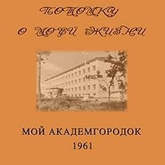 ⬇️ READ PDF Potomku-6 Полный