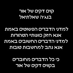 פנימה - קוים דקים של אור