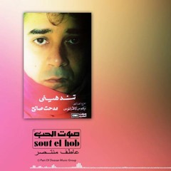 مهما الشتا - مدحت صالح