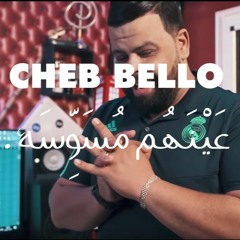 [96 Bpm ]  DJ ICE REMIX - Cheb Bello Feat Dj Moulay - 3inehom Mesawsa شلب بيلو- عينهم مسوسة