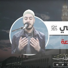 الصلاة على النبي ﷺ مكررة لمدة ساعة بصوت يريح النفس ويسعد القلب - بصوت عمار الخطيب