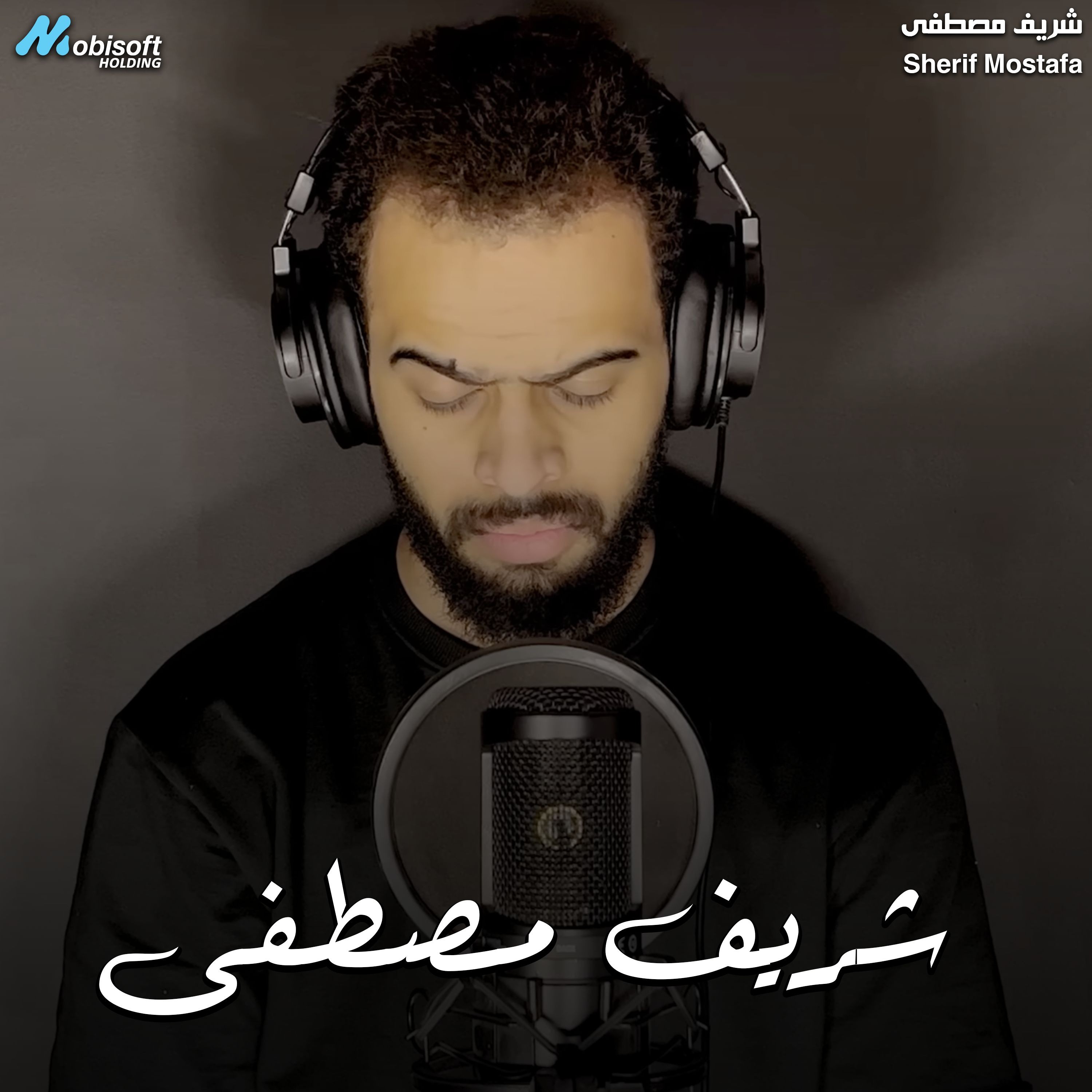 Part Of Surah As Saffat 1 - Sherif Mostafa | ما تيسر من سورة الصافات 1 - شريف مصطفى