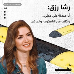 رشا رزق: أنا مدمنة على عملي.. وأخاف من الشيخوخة والمرض.