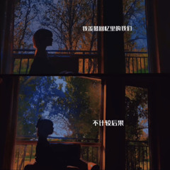 Ghen tị | Lo sợ | Trái tim thay đổi | … L (桃 籽) | Đào Tử