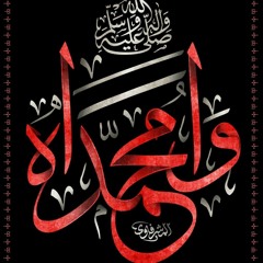يا رسول الله (قم وانع طه)   | الرادود علي فارس |  كلمات زينب فيّاض و حوراء خليفة.
