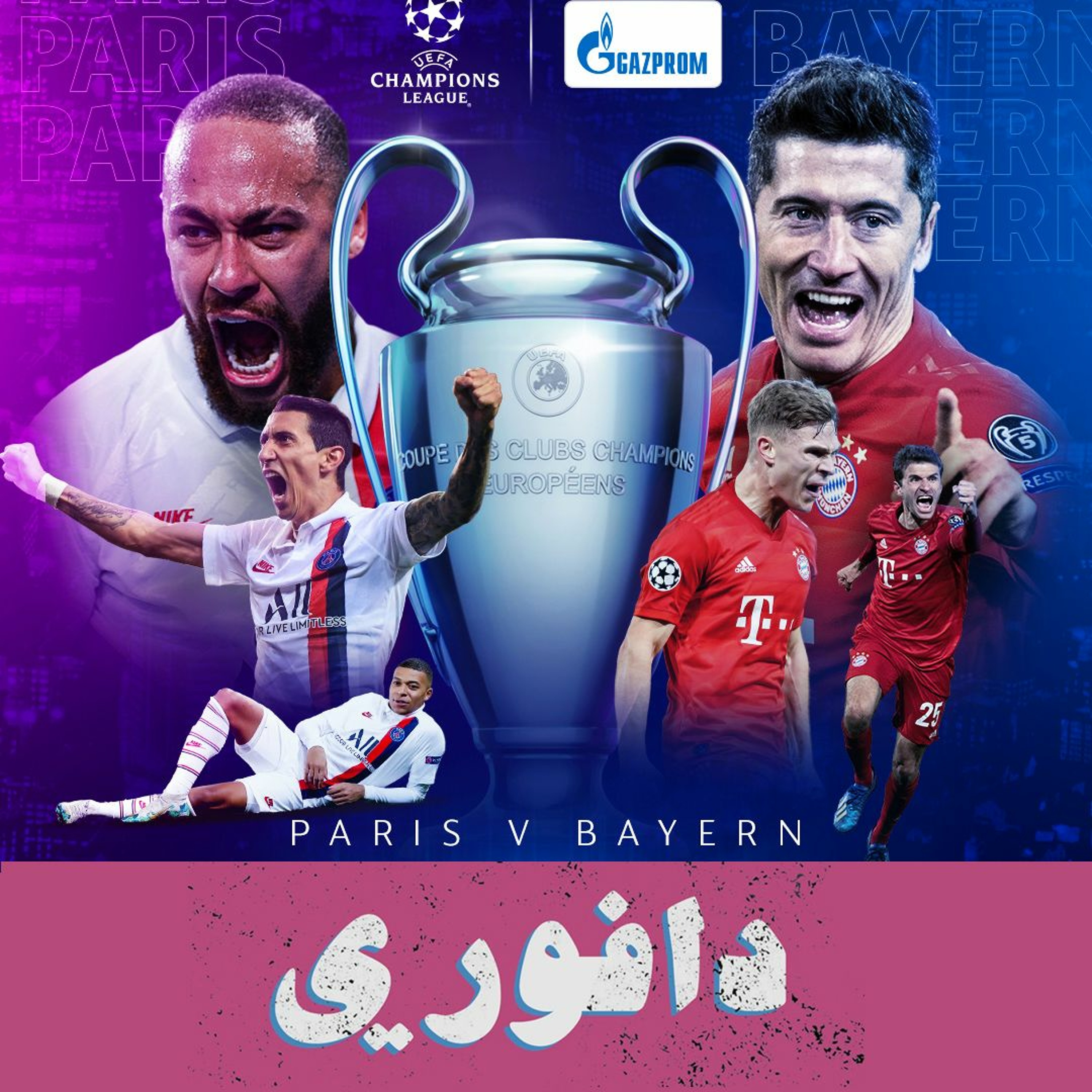 نهائي دوري الابطال: باريس ضد بايرن .. ماهو المتوقع؟ episode artwork