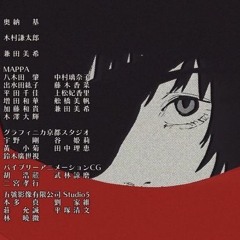 내취향 체인소맨 ost