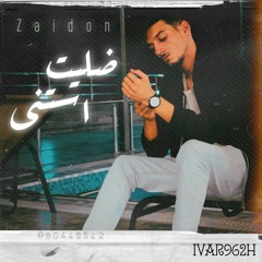 zaid0on - daleet astana || زيدون - ضليت استنى