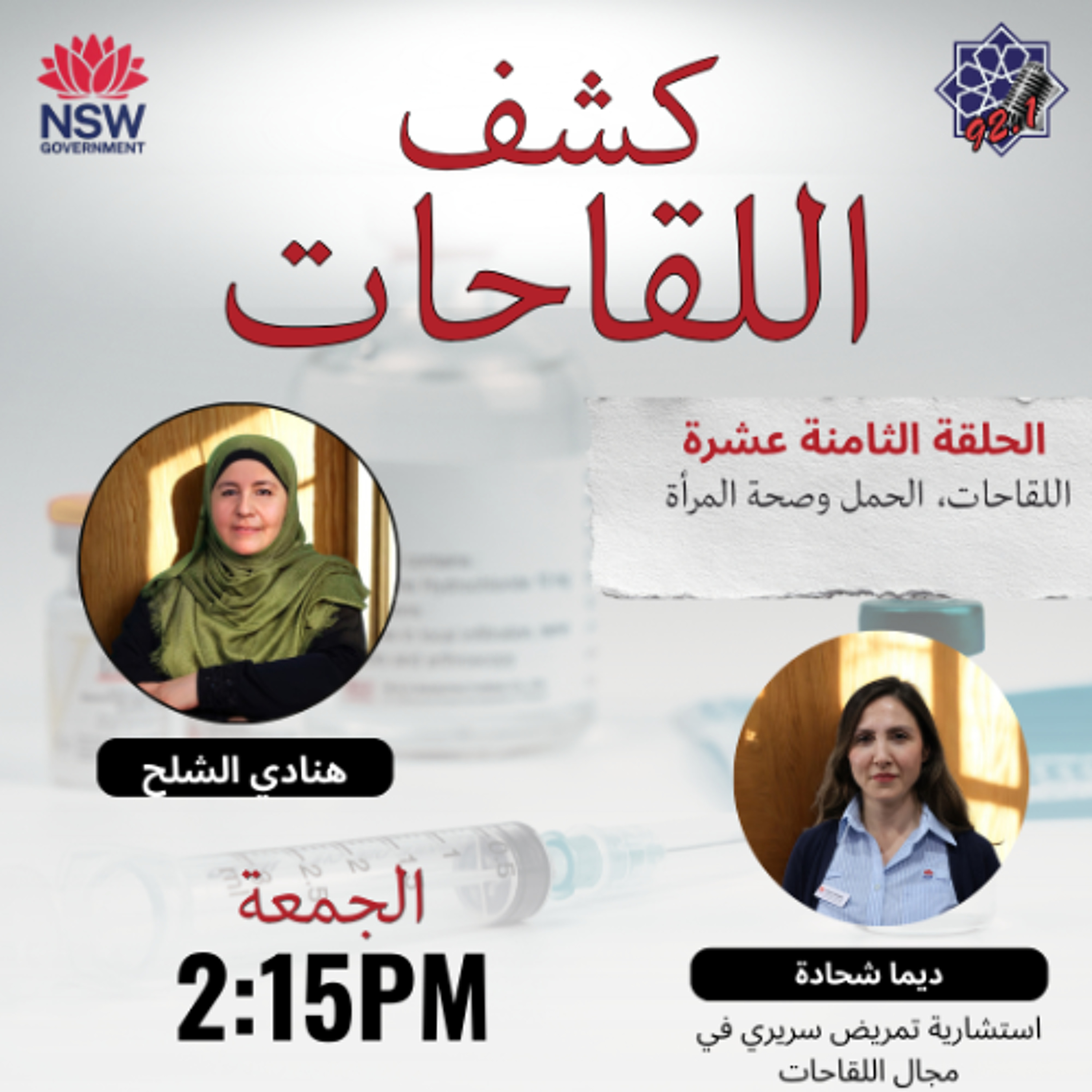 Vaccines Unmasked - Episode 18: Vaccines, Pregnancy and Womens Health (Arabic)