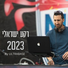 ULTRABASE -  רקע ישראלי 2023