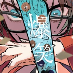 Bakushou(爆笑)/Yoshino 吉乃(cover)