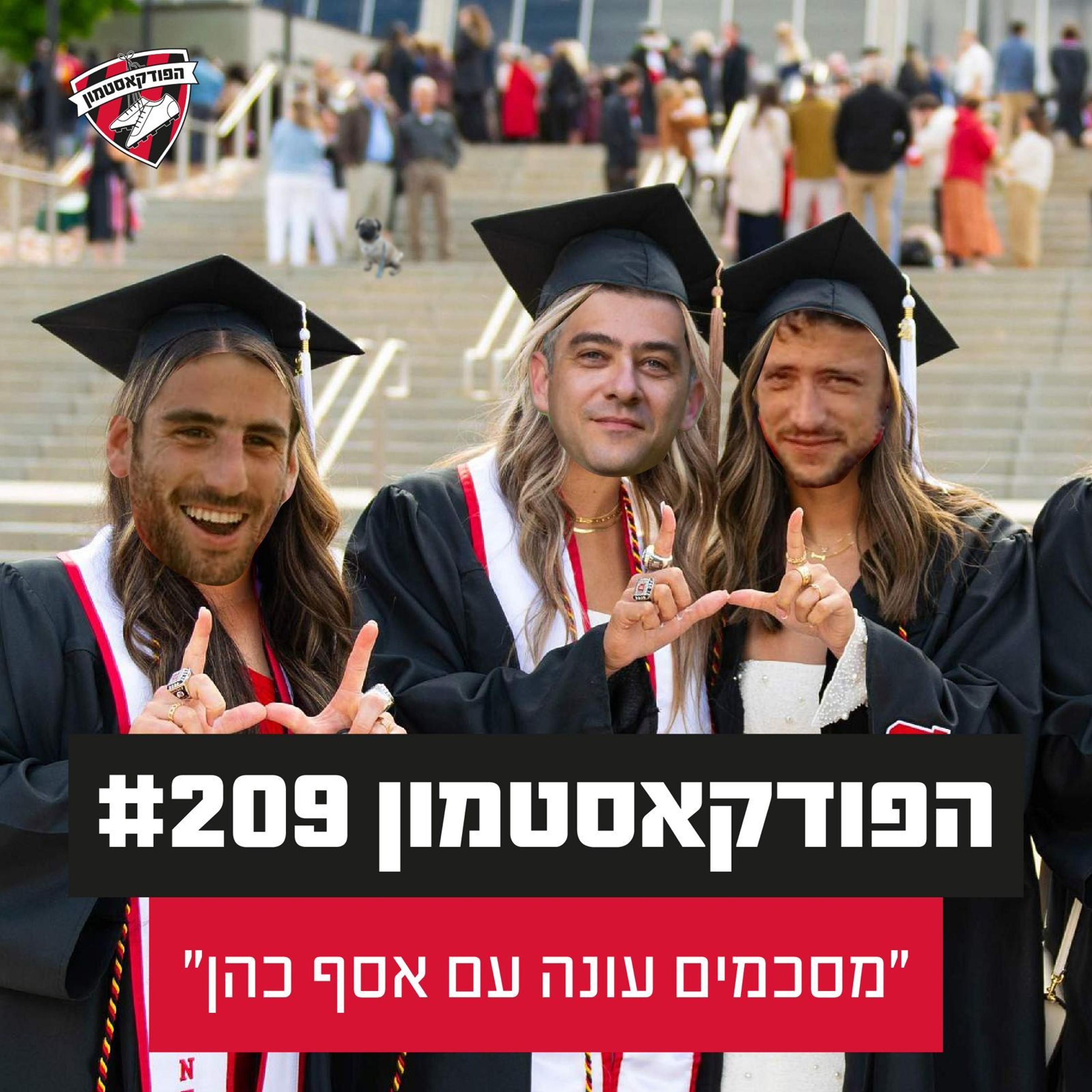 הפודקאסטמון #209 – ״מסכמים עונה עם אסף כהן״