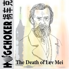 The Death of Lev Mei