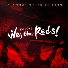 레오 (빅스), 세정 (구구단) - We, The Reds