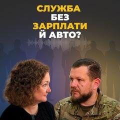 Як працюють вогневі групи, що знищують шахеди? — Вячеслав Гора | подкаст «Свої люди» №8