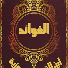 [GET] PDF 📃 ‫الفوائد al-Fawāʾid‬ (Arabic Edition) by  ابن قيم الجوزية &  أحمد العيسا