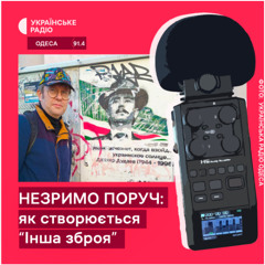 Репортажний портрет "Незримо поруч": як в Одесі створюється "Інша зброя" - стрит-арт  Вадима Луговцова
