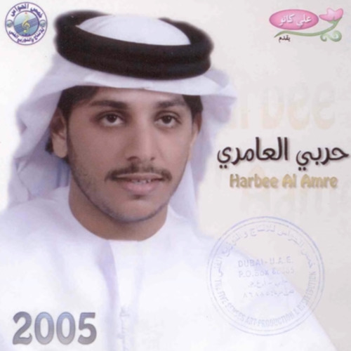 يا حي من بين لي الشوق 2005