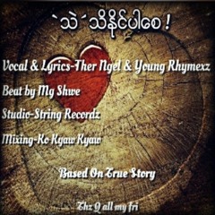 သဲသိနိုင်ပါစေ - Thar Ngel & Young Rhyme
