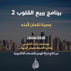 الحلقة 03 : البركة في الرزق. | د. محمد راتب النابلسي