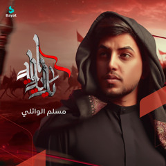 يا راية الله