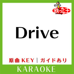 Drive(カラオケ)[原曲歌手:WANIMA]