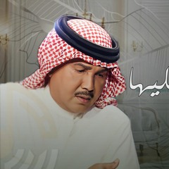 محمد عبده - ياحنيّنة (اغنية خاصة) - 2023 | انتي الفرح يالغاليه | تنفيذ بالاسماء