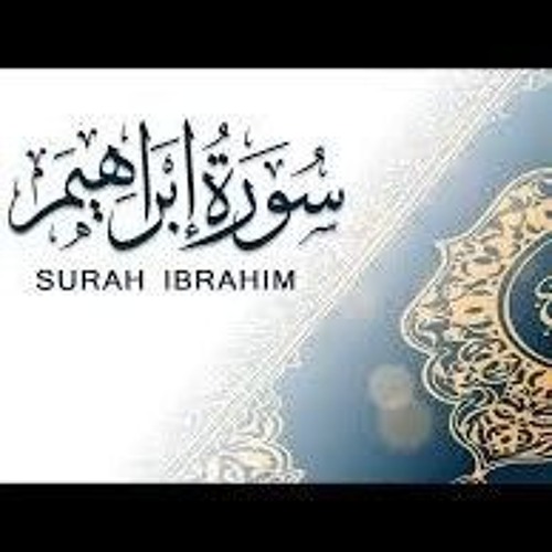 سورة إبراهيم تلاوة نادرة بالوجه الرابه لقالون عن نافع_ أبو يعقوب الزهري