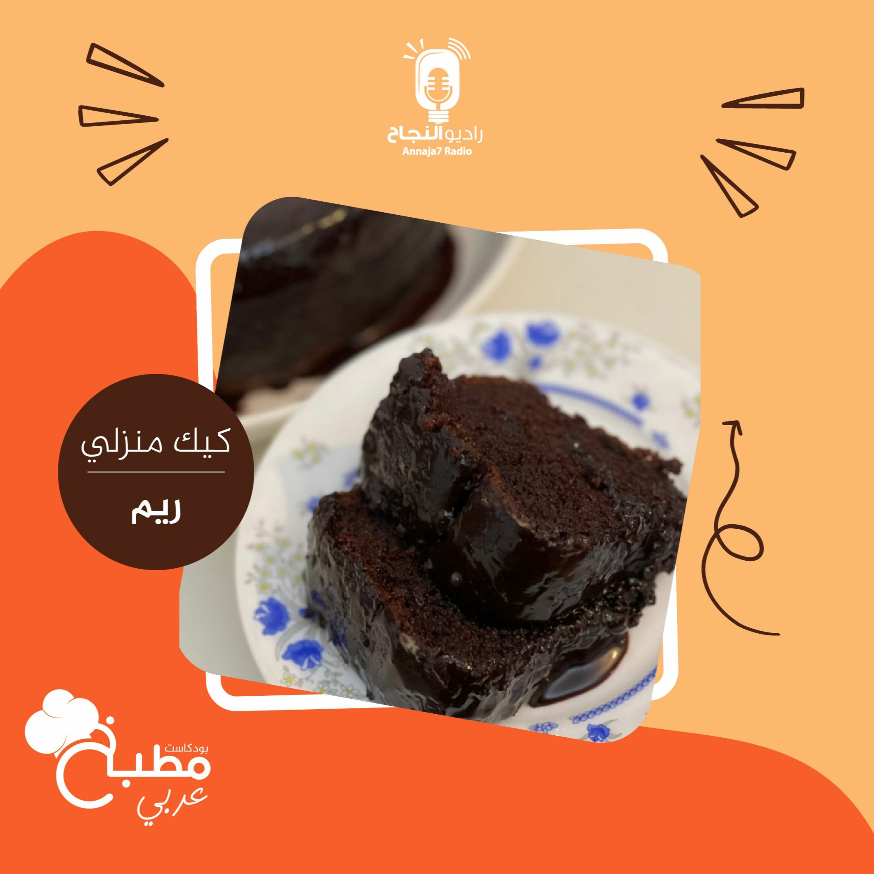 كيك منزلي episode artwork