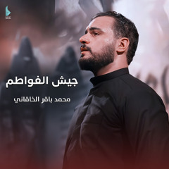 جيش الفواطم