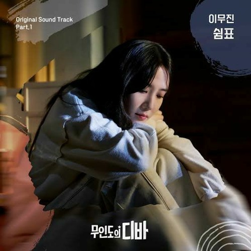 이무진(LEE MU JIN) - 쉼표 (Rest) (무인도의 디바 OST) Castaway Diva OST Part 1