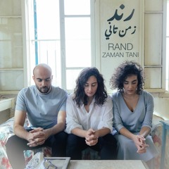 Zaman Tani زمن تاني