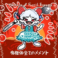 【東方自作アレンジ】強欲な獣のメメント 有機体全てのメメント ～ Memory Of Fossil Energy.【東方剛欲異聞】
