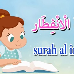 سورة الانفطار للاطفال - قرآن كريم مجود - Quraan - surah al infitar