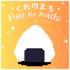 Kurenomachi(くれのまち)