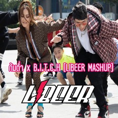 ก้มต่ำ  X B.I.T.C.H [LIBEER MASHUP]