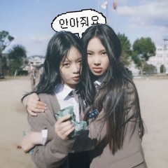 하니 (뉴진스) - 안아줘 (AI Cover)