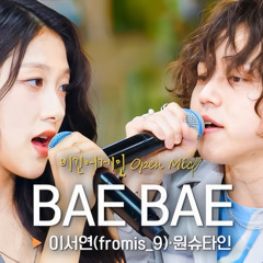 이서연 & Wonstein -BAE BAE