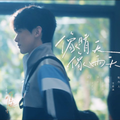 汪蘇瀧 Silence Wang - 像晴天像雨天 (Wei 2025 Remix)