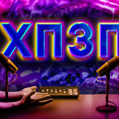 Прості рішення складних питань | ХОРОШИЙ ПОГАНИЙ ЗЛИЙ ПОДКАСТ №153