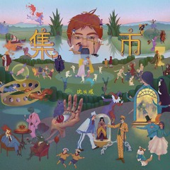 石匠（Antithesis）