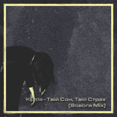 kvitla - ƬβІƝ ₵ØĦ ƬβІƝ ₵ƬƤΛχ (Scabra mix)