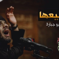 ‎⁨خل نشيعها⁩