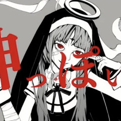 ♣「神っぽいな」(Cover)歌ってみたぬき。うらたぬき - God-ish/Uratanuki
